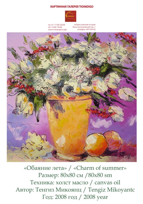 Charm of summer
