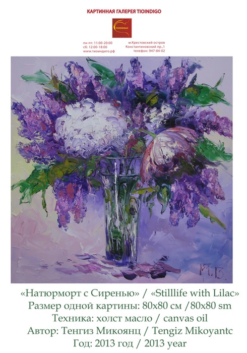 Lilac stillife